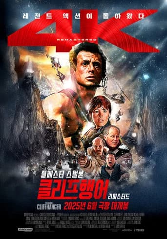 클리프행어 포스터