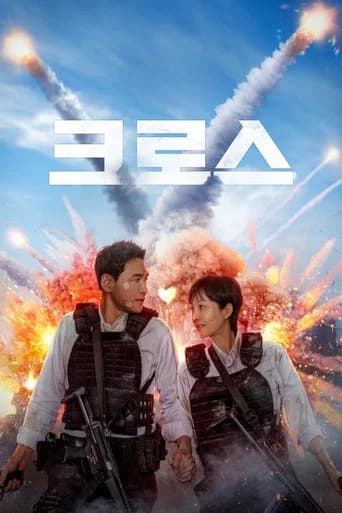 크로스 포스터