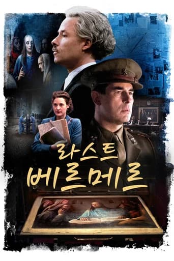 라스트 베르메르 포스터