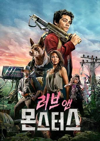 러브 앤 몬스터스 포스터