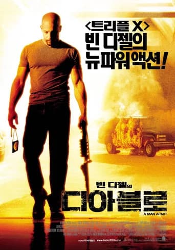 빈 디젤의 디아블로 포스터