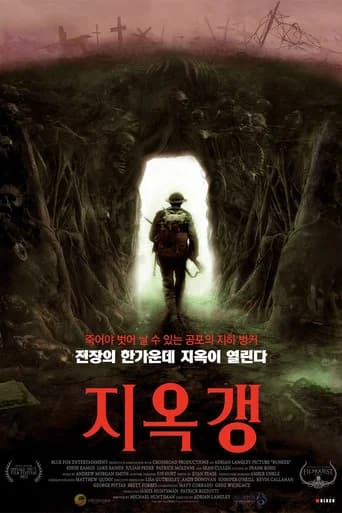 지옥갱 포스터