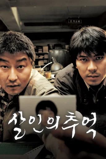 살인의 추억 포스터