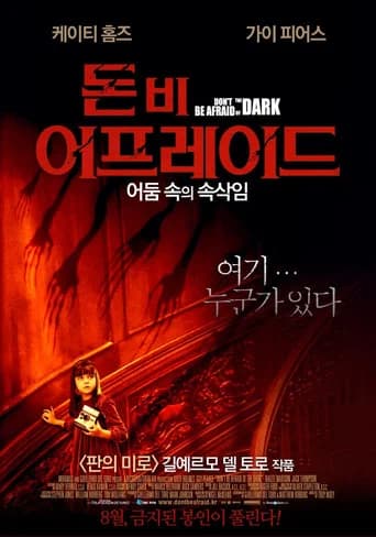 돈비 어프레이드 - 어둠 속의 속삭임 포스터
