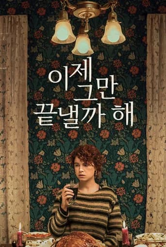 이제 그만 끝낼까 해 포스터