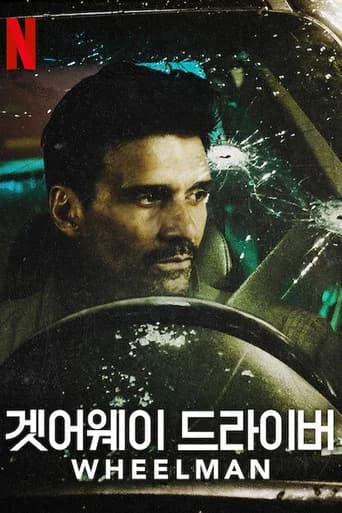 겟어웨이 드라이버 포스터
