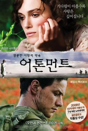 어톤먼트 포스터