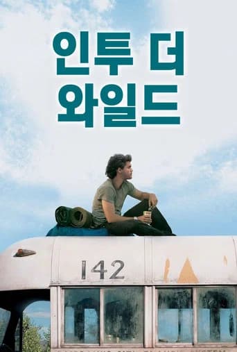 인투 더 와일드 포스터