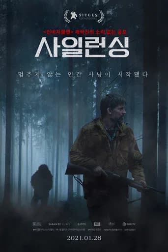 사일런싱 포스터