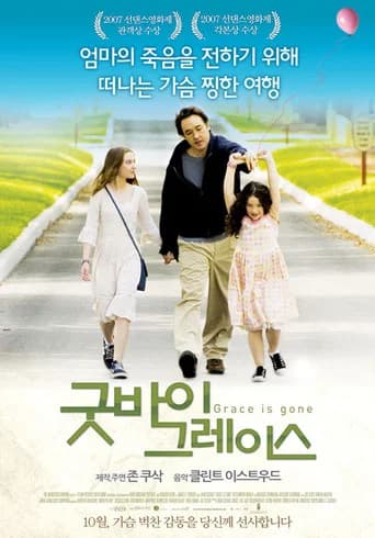 굿바이 그레이스 포스터