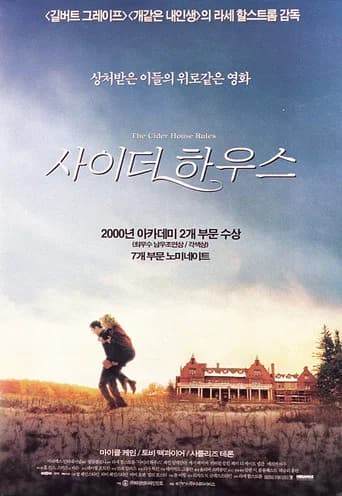 사이더 하우스 포스터