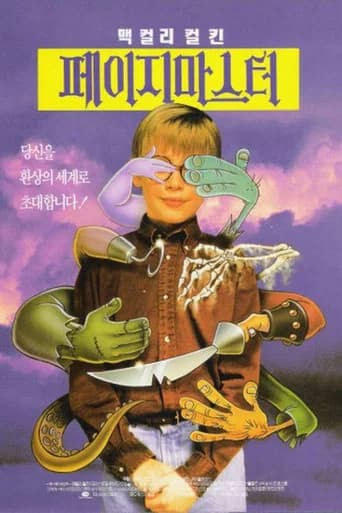 페이지마스터 포스터