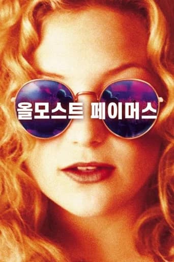 올모스트 페이머스 포스터