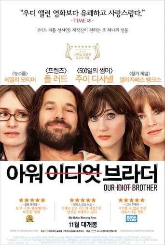 아워 이디엇 브라더 포스터
