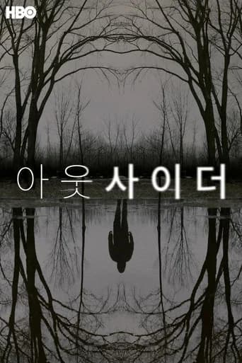 아웃사이더 포스터