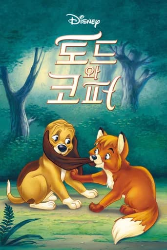 토드와 코퍼 포스터
