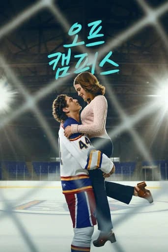오프 캠퍼스 포스터