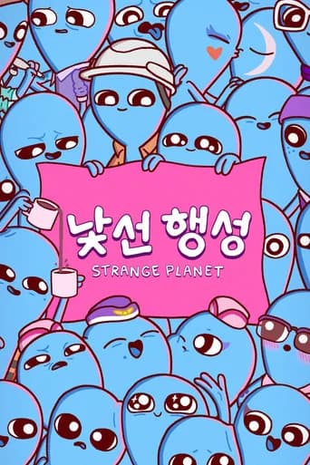 '낯선 행성' - Strange Planet 포스터