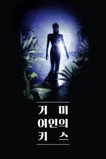 거미 여인의 키스 포스터