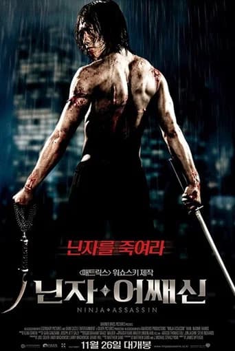 닌자 어쌔신 포스터