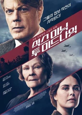 식스 미닛 투 미드나잇 포스터