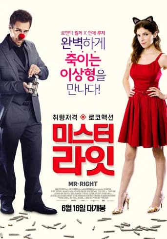 미스터 라잇 포스터