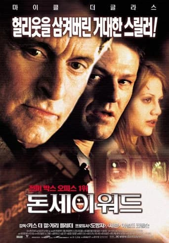 돈 세이 워드 포스터