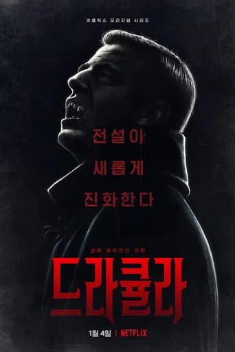 드라큘라 포스터