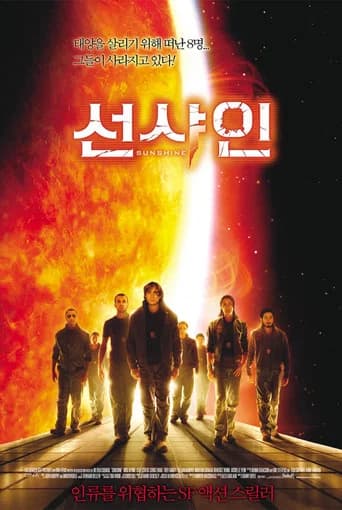 선샤인 포스터
