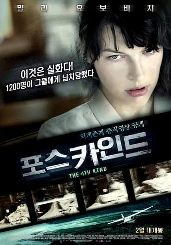 포스 카인드 포스터