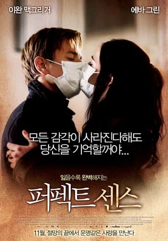 퍼펙트 센스 포스터