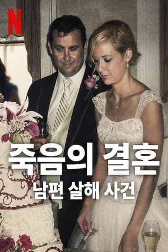 죽음의 결혼: 남편 살해 사건 포스터