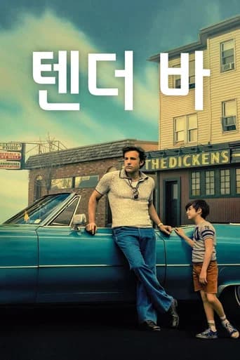 텐더 바 포스터
