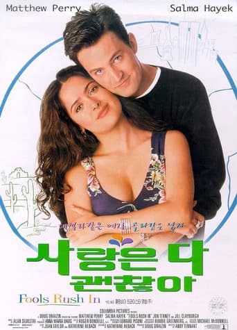사랑은 다 괜찮아 포스터