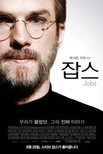 잡스 포스터