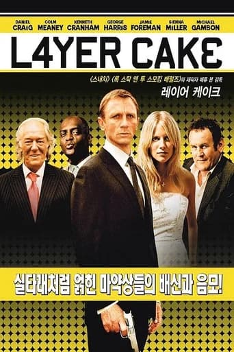 레이어 케이크 포스터