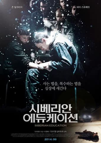 시베리안 에듀케이션 포스터