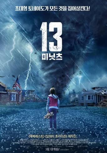 13 미닛츠 포스터