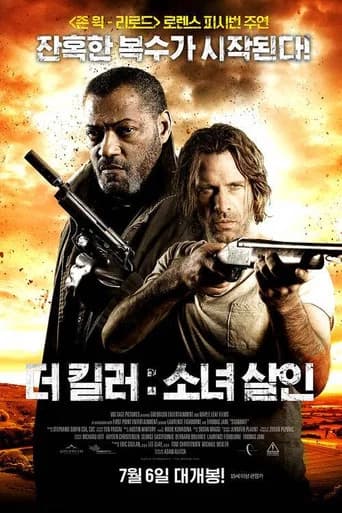 더 킬러: 소녀 살인 포스터