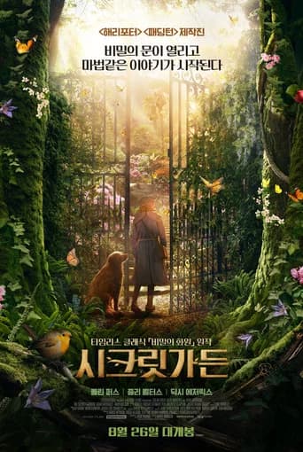 시크릿 가든 포스터