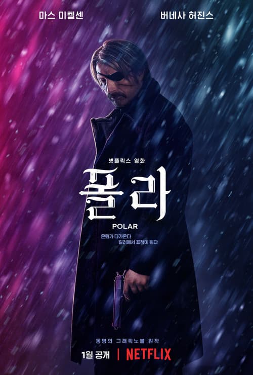 폴라 포스터