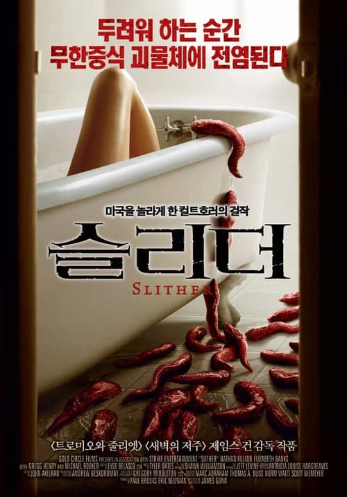 슬리더 포스터