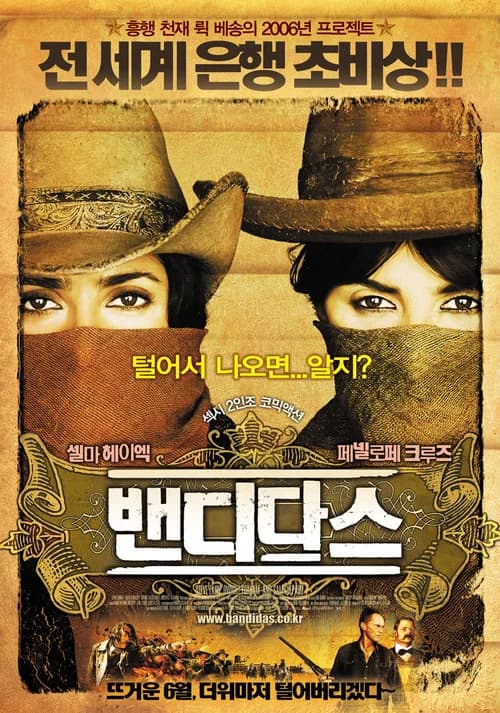 밴디다스 포스터