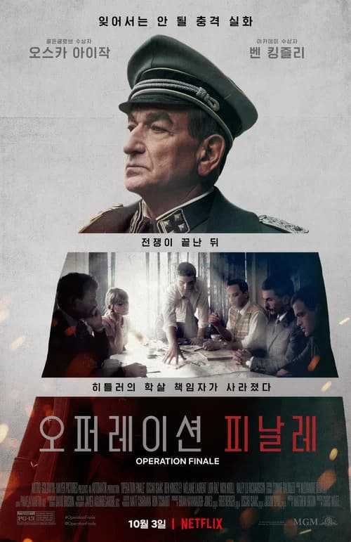 오퍼레이션 피날레 포스터