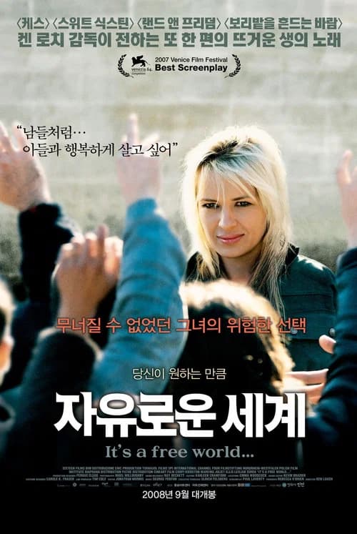 자유로운 세계 포스터