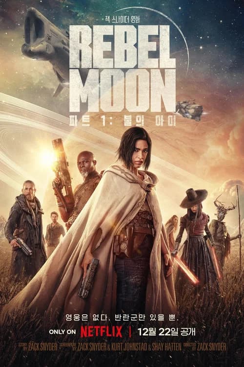Rebel Moon — 파트 1: 불의 아이 포스터