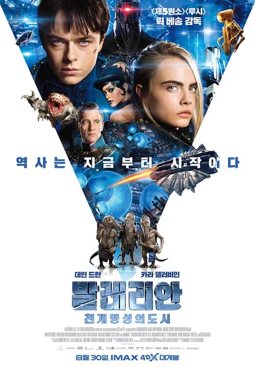 발레리안: 천 개 행성의 도시 포스터