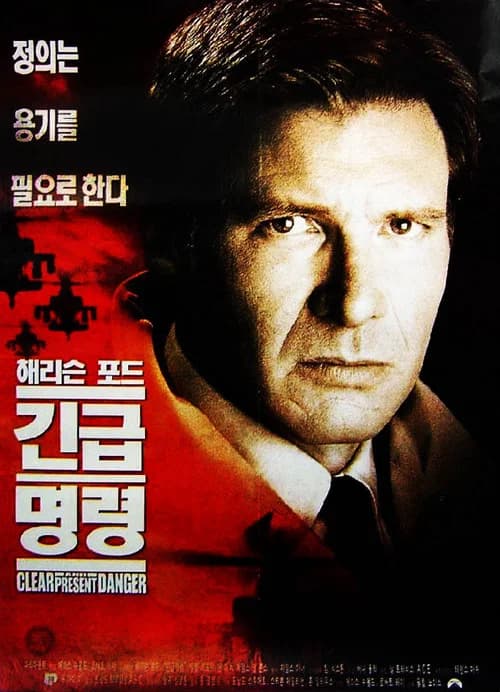 긴급 명령 포스터