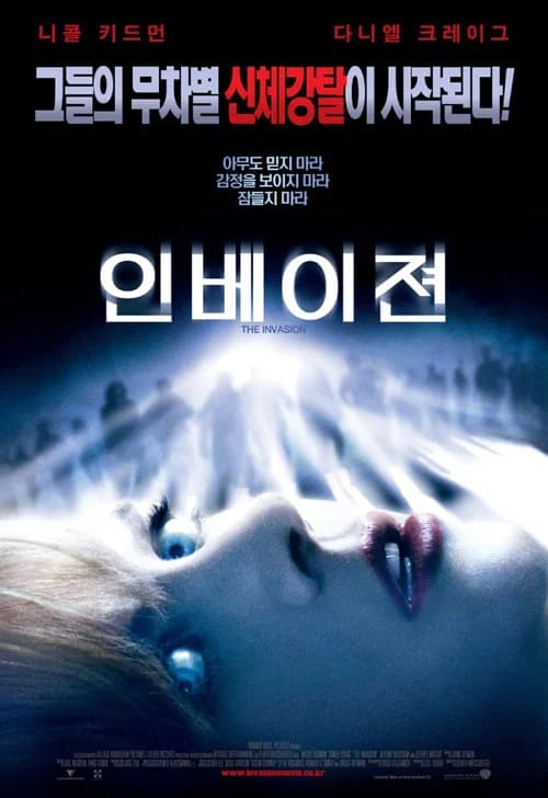 인베이젼 포스터