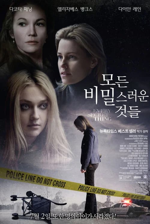 모든 비밀스러운 것들 포스터